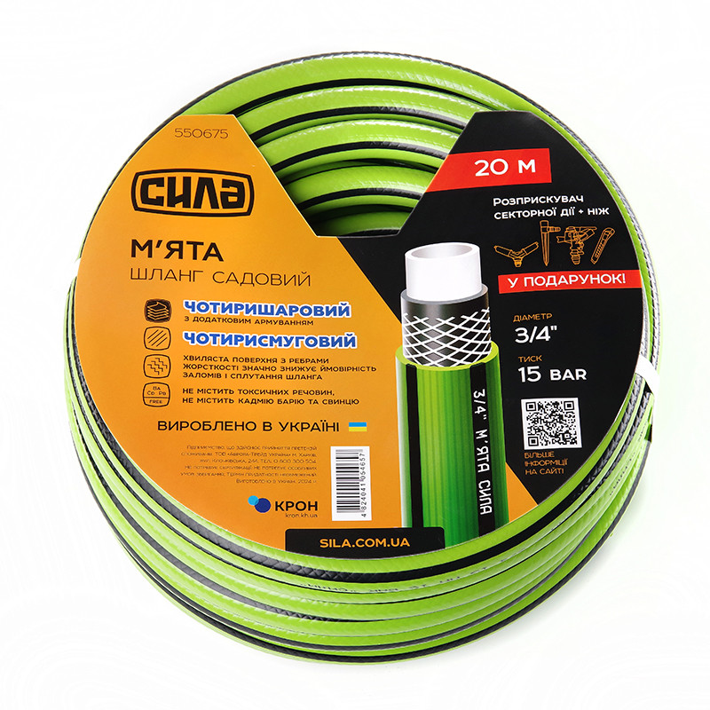 Шланг садовий "М'ЯТА" 3/4"  20м "СИЛА", фото 1