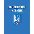 Конституція України 2025 року Нова!, фото 2