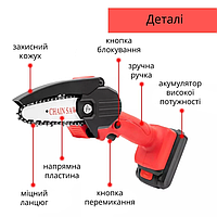 Портативная электрическая мини-пила на аккумуляторе для дерева KraftTech