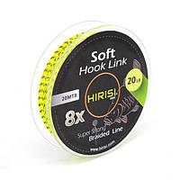 Поводковый материал, плетеный шнур Hirisi Soft Hook Link 8X 20LB/9,0 кг 0,20 мм, 20 метров