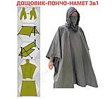 Плащ-намет, пончо, дощовик Sai Mo Tuo 9231, камуфляж, фото 3