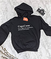 Жіноча іменна толстовка/худі "СпроСоня - Софія, яка ненавидить ранкові будильники"