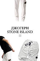 Джогери(штани) Stone Island