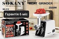 Мясорубка электрическая Sokany SK-312 2500Вт с насадками,белая мясорубка с реверсом и тремя сменными решетками