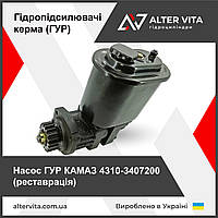 Насос ГУР КАМАЗ 4310-3407200, 53212-3407200, 6520-3407200 (реставрація)