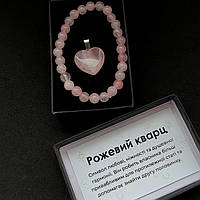 Комплект рожевий кварц браслет і кулон сердечко серце