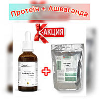Акція Протеїн 1кг + Ашваганда ліпосомальна 50мл
