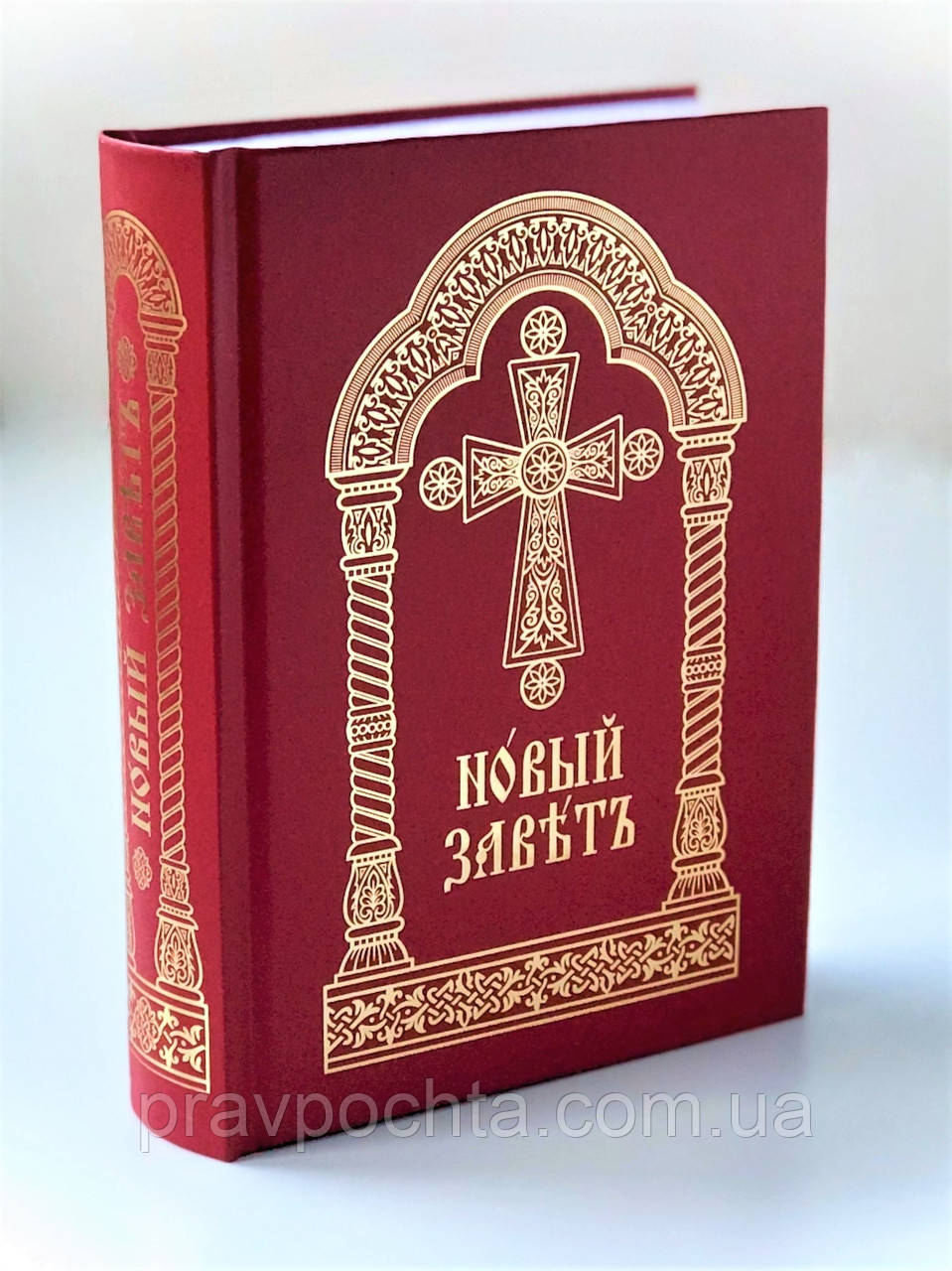 Новий Завіт церковнослов'янською мовою (похідний формат)