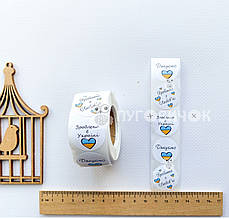 Наліпки на бобіні "Зроблено в Україні" 500шт/рул., діаметр 2,5 см