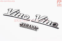 Наклейка шильдик "YAMAHA VINO" к-кт 3шт (12,5х4,5см), полиграфия, Код - 502449