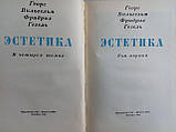 Гегель Гестетика. У чотирьох (4-х) томах. Б/у., фото 7