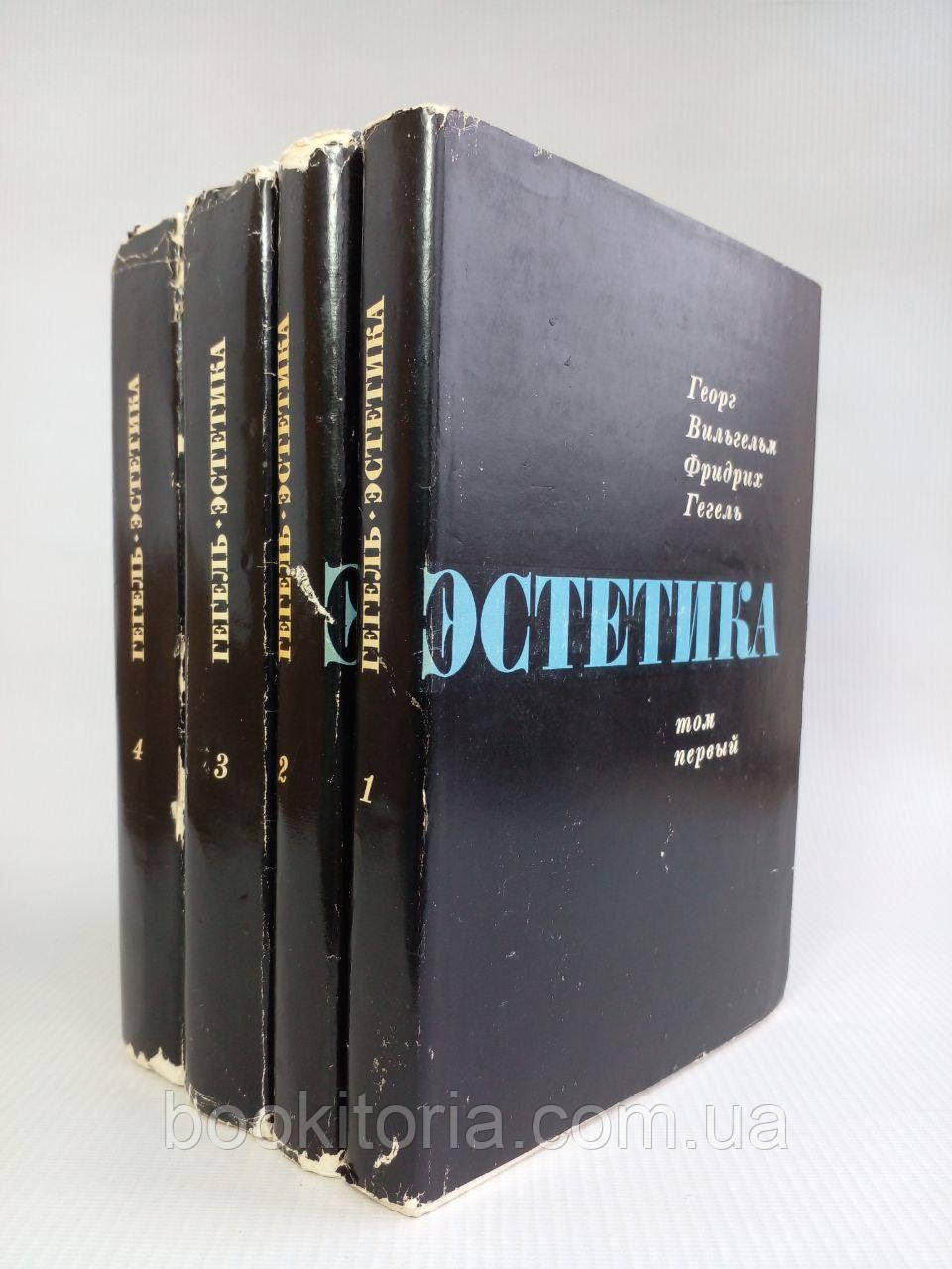 Гегель Г. Эстетика. В четырех (4-х) томах. Б/у. - фото 2 - id-p2123970230