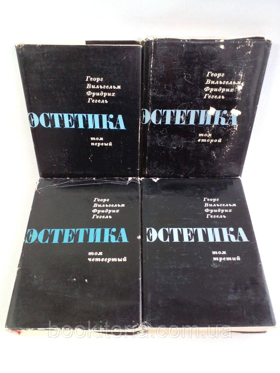 Гегель Гестетика. У чотирьох (4-х) томах. Б/у.