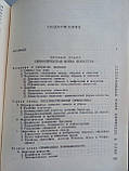Гегель Гестетика. У чотирьох (4-х) томах. Б/у., фото 11