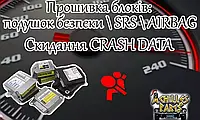 Прошивка блока SRS \ Airbag \ подушек безопасности, сброс \ чистка \ удаление Crash Data Citroen 9647794180