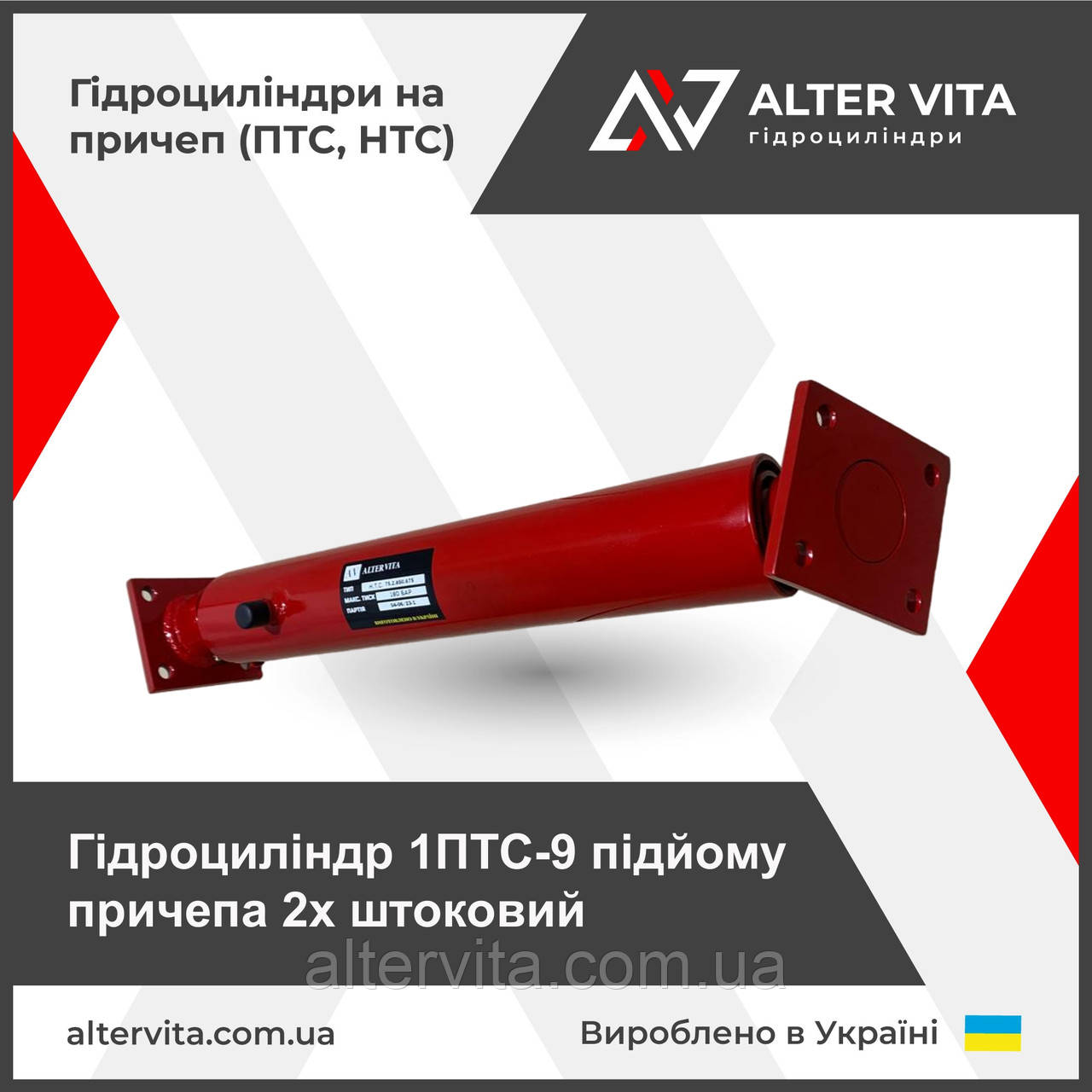 Гідроциліндр 1ПТС-9 підйому причепа 2х штоковий