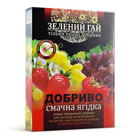 Мінеральне добриво Зелений Гай смачна ягідка, 500 г, фото 1