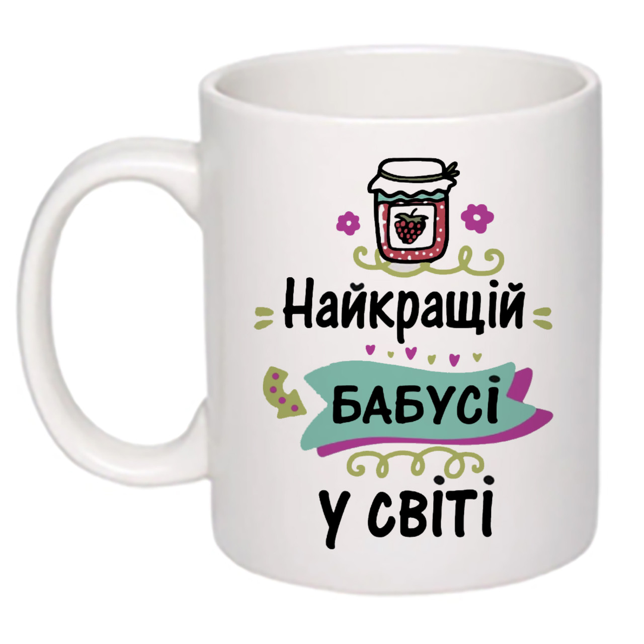 Чашка з принтом "Найкращій бабусі у світі" 330мл (колір білий) (18623)