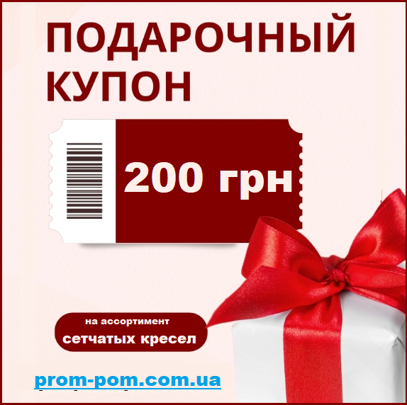 ПОДАРУНКОВІ 200 грн
