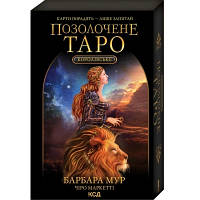 Книга Королівське Позолочене Таро - Барбара Мур КСД 9786171293786 b