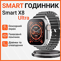 Смарт часы водонепроницаемые SmartX8 Ultra для мужчин и женщин / звонки (Android, iOS) Белый