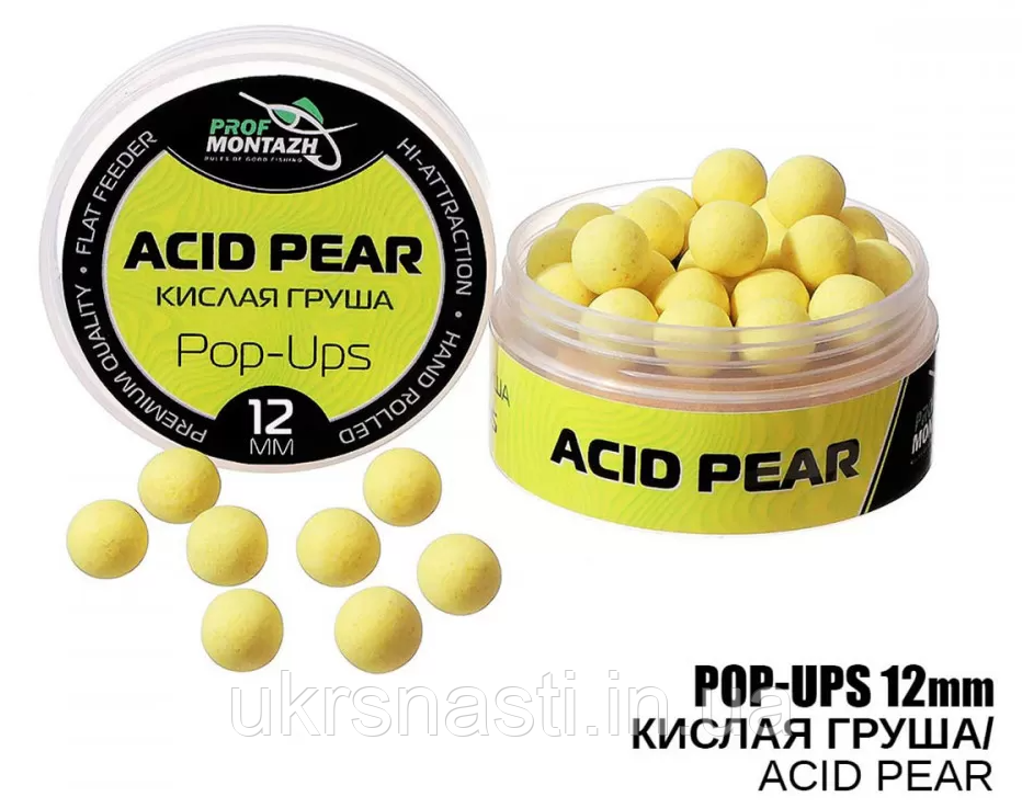 Плавальні бойли POP UPS - Кисла груша 12 мм Поп ап на коропа Проф-Монтаж, фото 1