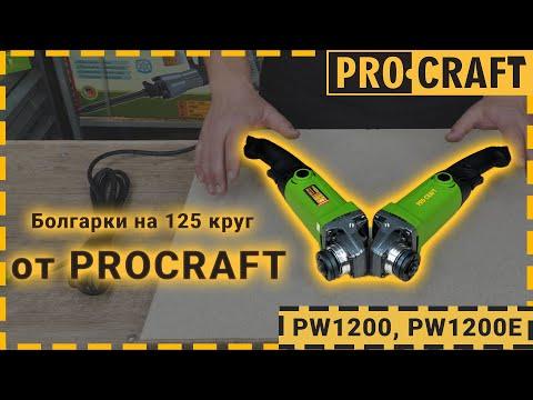 Кутошліфувальна машина Procraft PW1200 125 мм - фото 2 - id-p2124205671