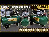 Компресор Procraft 50 л V2, фото 2