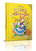 Книга Сказки украинские народные