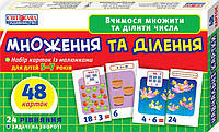Детские развивающие карточки "Умножение и деление" 13107066У для дома и дет. сада от EgorKa