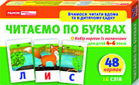 Детские развивающие карточки "Читаем по буквам" 11106015У для дома и дет. сада от EgorKa