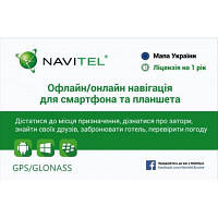 Карта активации Navitel "Навител Навигатор" 1 год сретч-карта Украина a