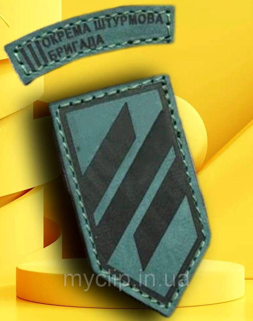 Комплект шкіряних шевронів АЗОВ, 3 ОШБ ЗСУ, на липучці. Оплата на пошті. Ручна робота. Індивідуальне гравіювання, не стирається