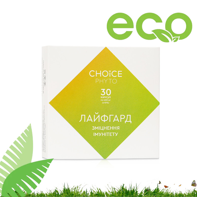 Лайфгард - підвищення імунітету CHOICE (Чойс)