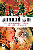 Роман графический Книга Американский вампир. 2 - Снайдер С. |