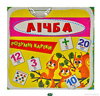 Раннее обучение счету `Розумні картки. Лічба. 30 карток` детские книги развивающие развивашки