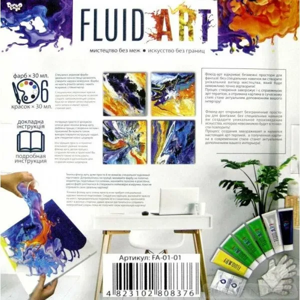 Набор креативного творчества Fluid ART (02) FA-01-02 - фото 2 - id-p2124459608