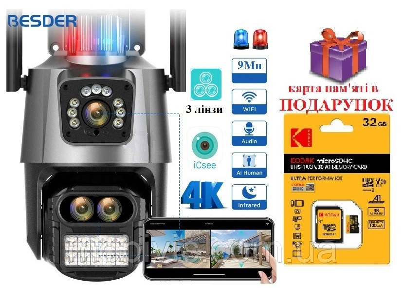 Wi-Fi камера BESDER P10QS — 9 МП + ПОДАРУНОК!, 3 об'єктиви, (задалений перегляд), обертання,сигналізація — ORIGINAL