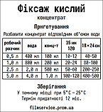 Фіксаж кислий Rapid, конц. 100 мл на 500 мл (на 10-12 плівок, 40-50 шт. 18×24 см), фото 2