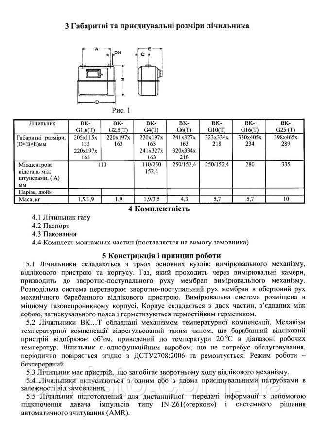 ПАСПОРТ счетчика газа ELSTER BK Элмисто в Харькове