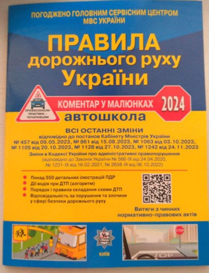 Правила дорожнього руху України: автошкола. ПДР 2025 газетка "УКРСПЕЦВИДАВ"
