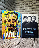 Набір книг "Стратегії геніїв. П ять найважливіших уроків" Майкл А. Кусум,"Will. Вілл" Марк Менсон, Вілл Сміт