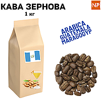 Ароматизированный Кофе в Зернах арабика Гватемала Марагоджип аромат "Миндаль, амаретто" 1 кг