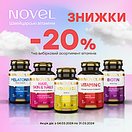 Знижка 20% на жувальні вітаміни Novel