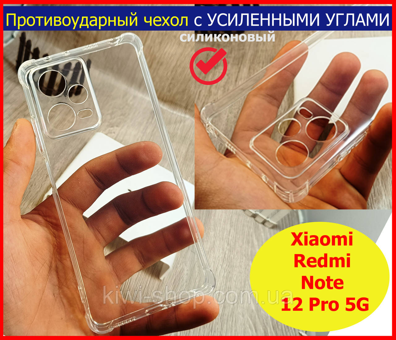 Чохол для Xiaomi Redmi Note 12 Pro 5G протиударний ПІДСИЛЕНІ КУТИ силіконовий, Чохол на редмі нот 12 про, фото 1