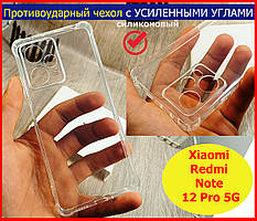Чохол для Xiaomi Redmi Note 12 Pro 5G протиударний ПІДСИЛЕНІ КУТИ силіконовий, Чохол на редмі нот 12 про