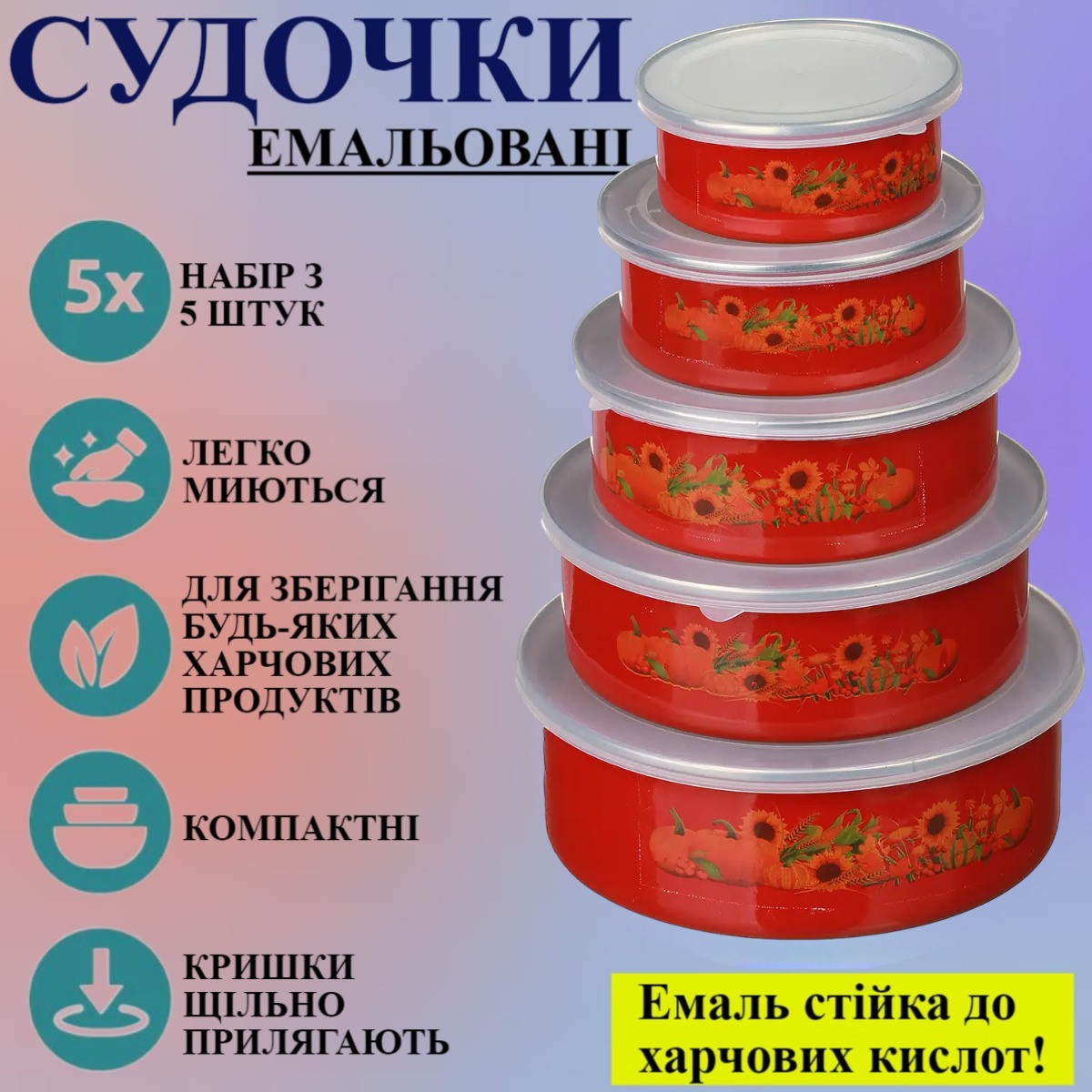 Набір круглих судочків з кришкою A-PLUS 5 шт (0961) Червоний