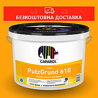 Caparol Capatect Putzgrund 610 адгезионна 8кг, пігментована грунтівка з кварцовим піском