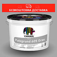 Адгезионный грунт с кварцевым песком Capatect Putzgrund 605 Grau (серый) 25кг