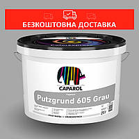 Адгезійна грунтовка з кварцевим піском Capatect Putzgrund 605 Grau (сірий) 25кг